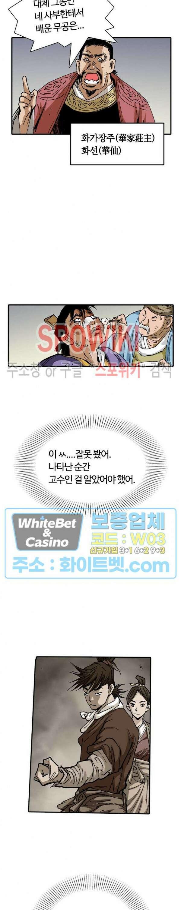 무명도(무협) 18화 12