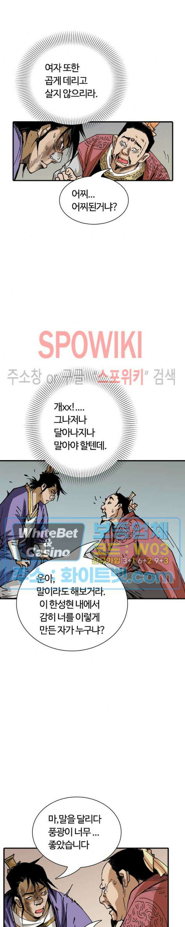 무명도(무협) 18화 14