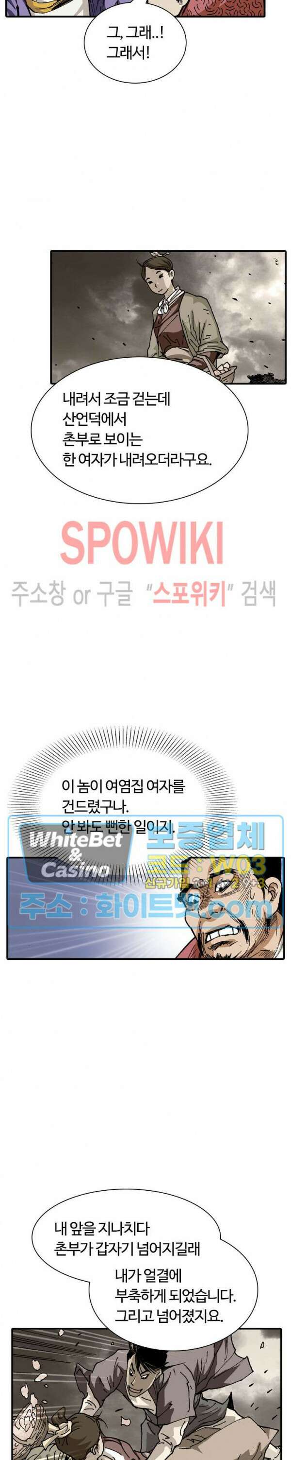 무명도(무협) 18화 15