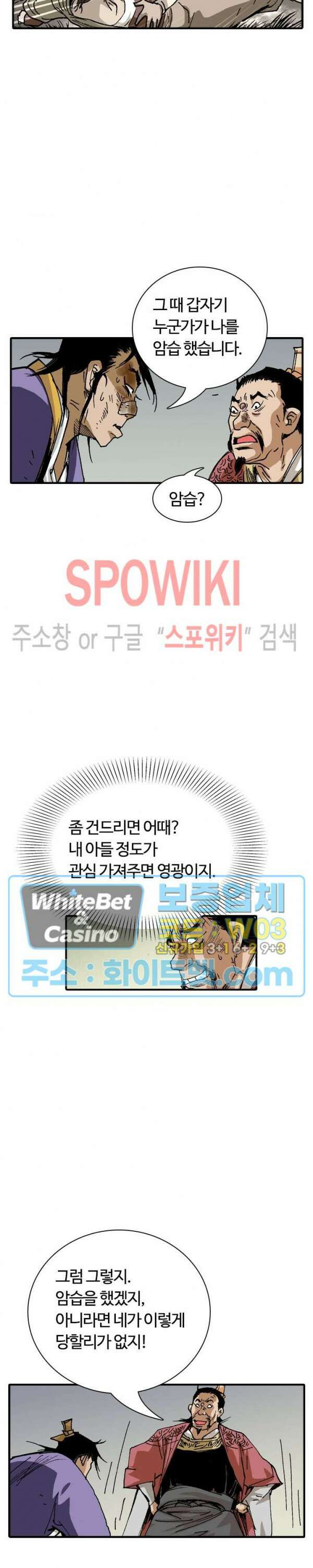 무명도(무협) 18화 16