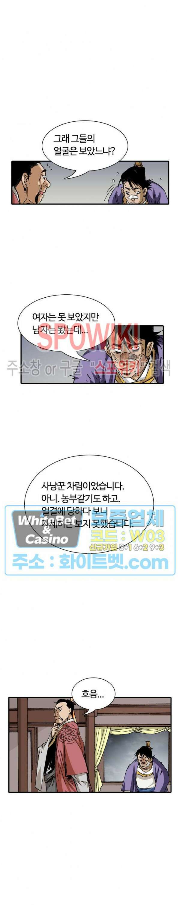 무명도(무협) 18화 17
