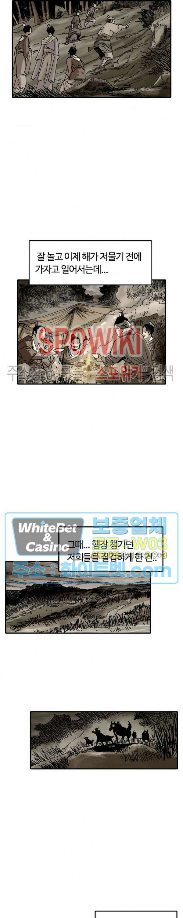 무명도(무협) 18화 21