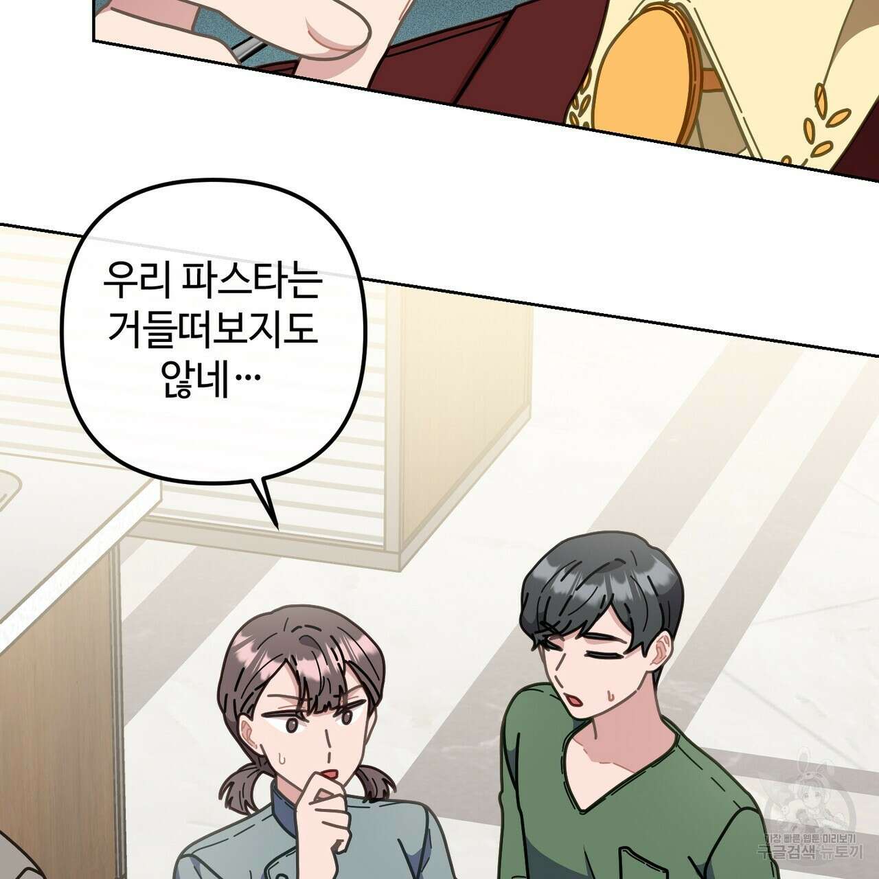 100년 묵은 탑셰프 15화 9