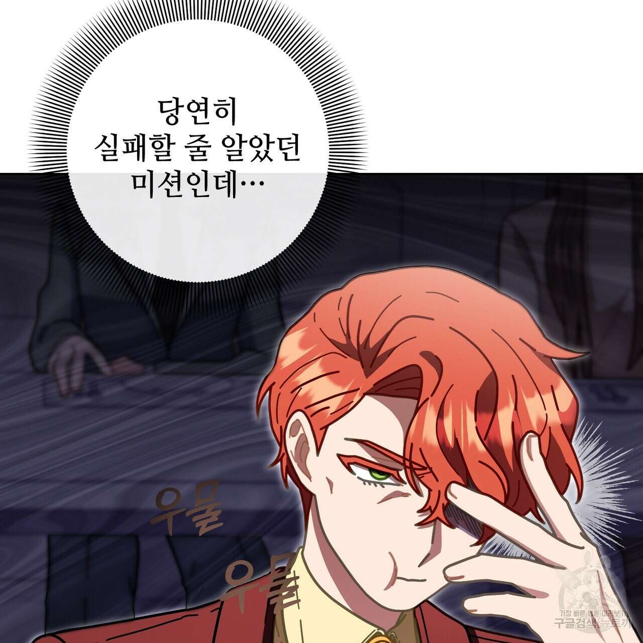 100년 묵은 탑셰프 15화 14