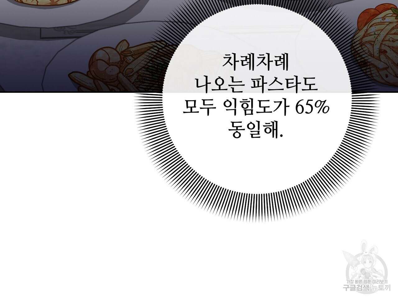 100년 묵은 탑셰프 15화 16