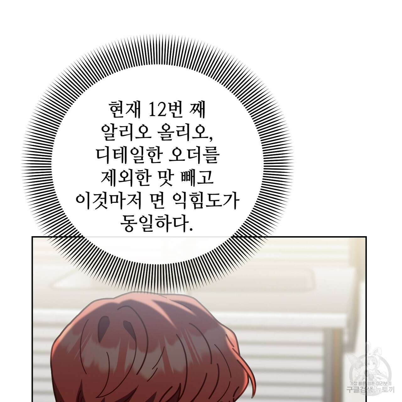 100년 묵은 탑셰프 15화 17