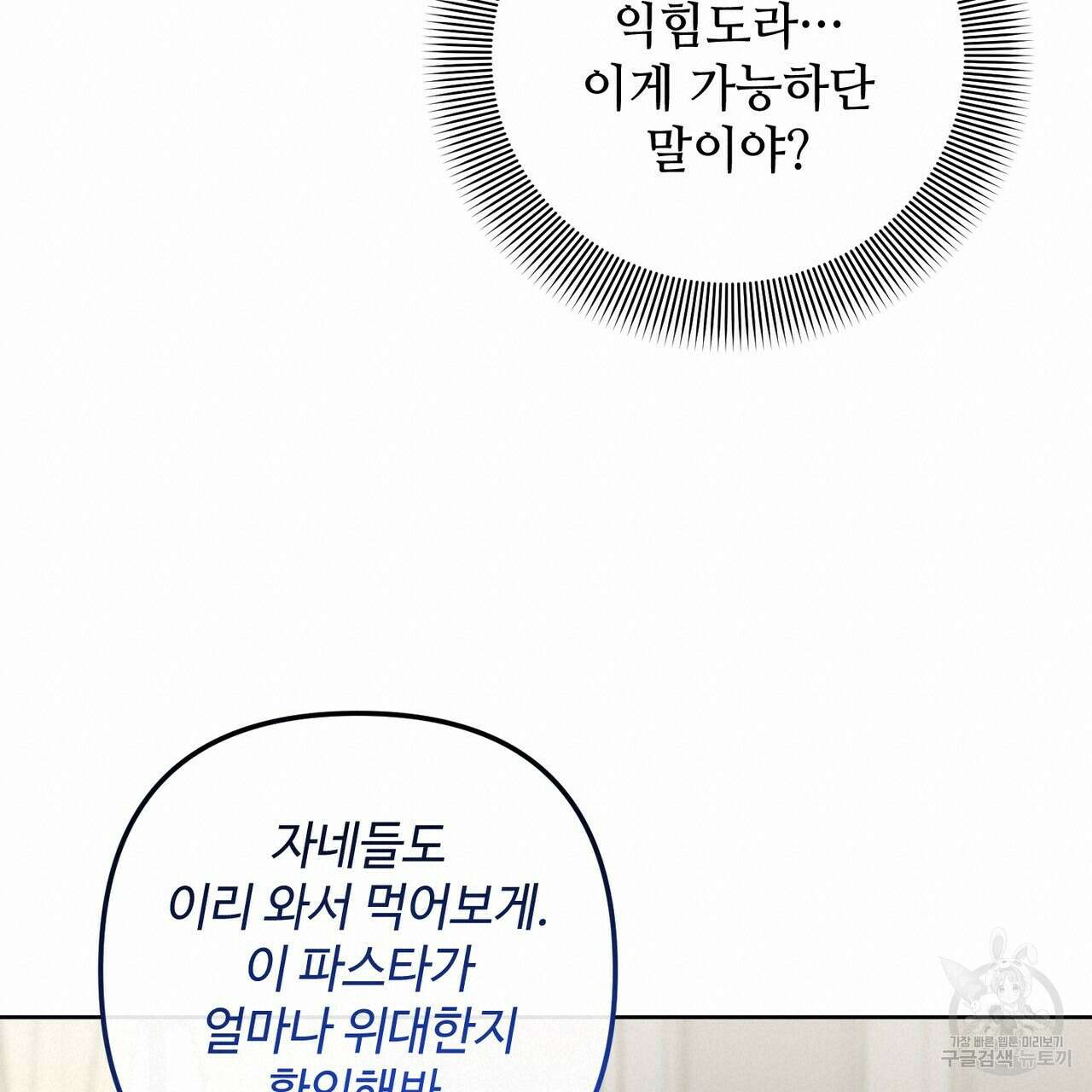 100년 묵은 탑셰프 15화 19