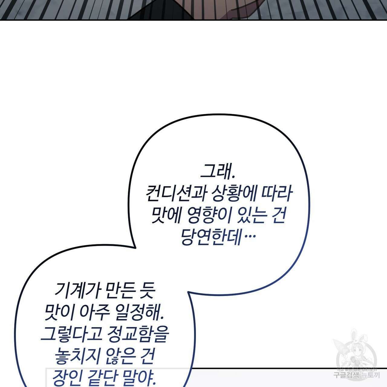100년 묵은 탑셰프 15화 27