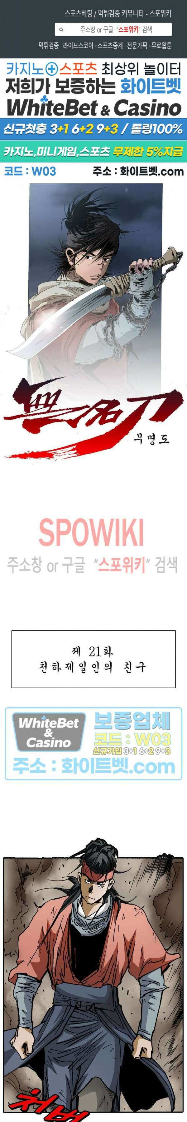 무명도(무협) 21화 1
