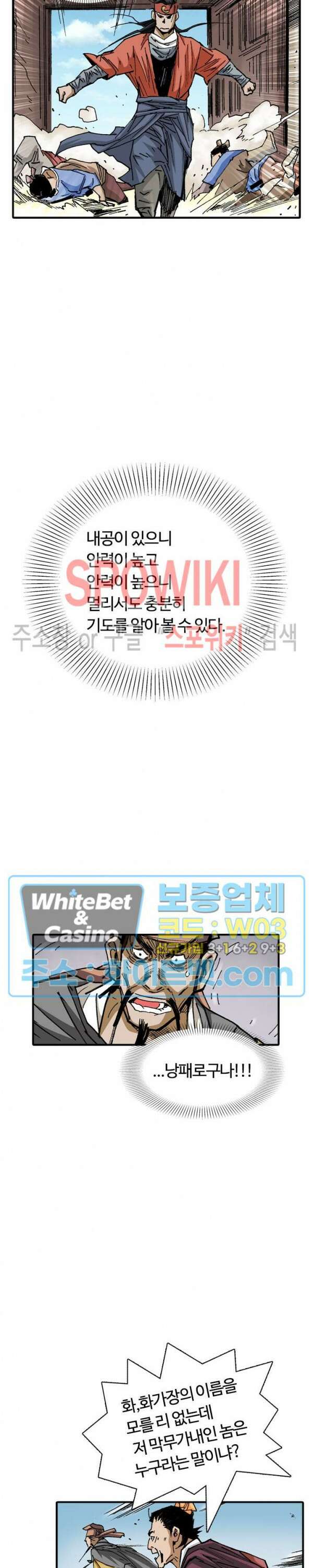 무명도(무협) 21화 4