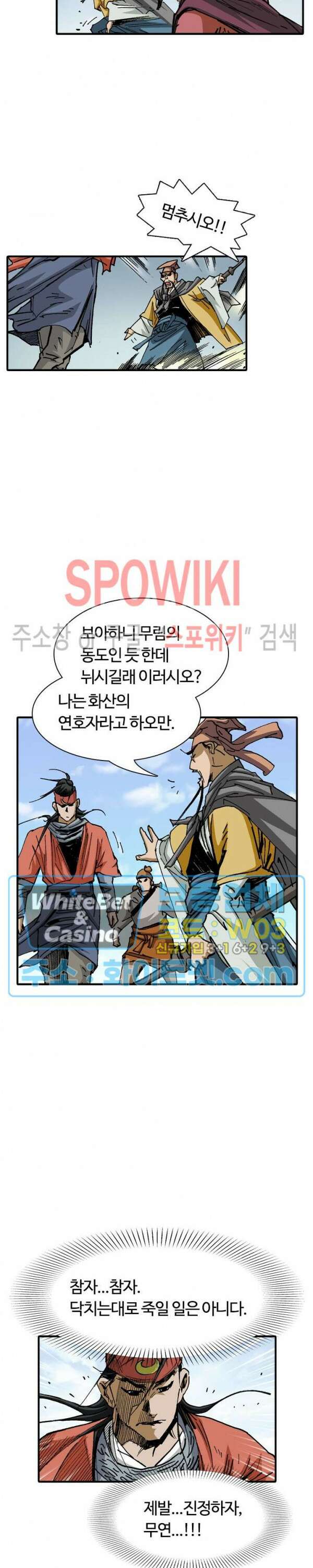 무명도(무협) 21화 5