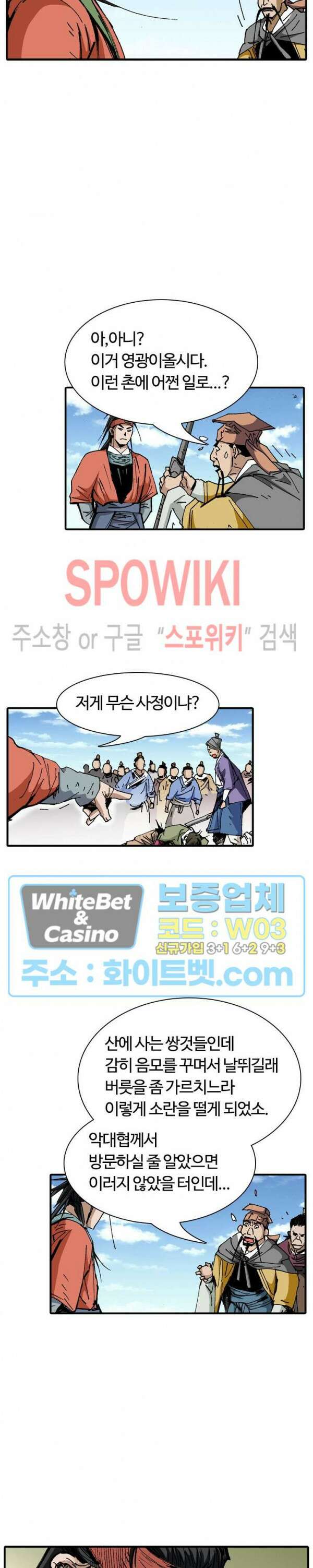 무명도(무협) 21화 8