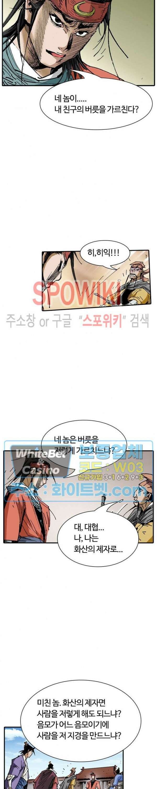 무명도(무협) 21화 9