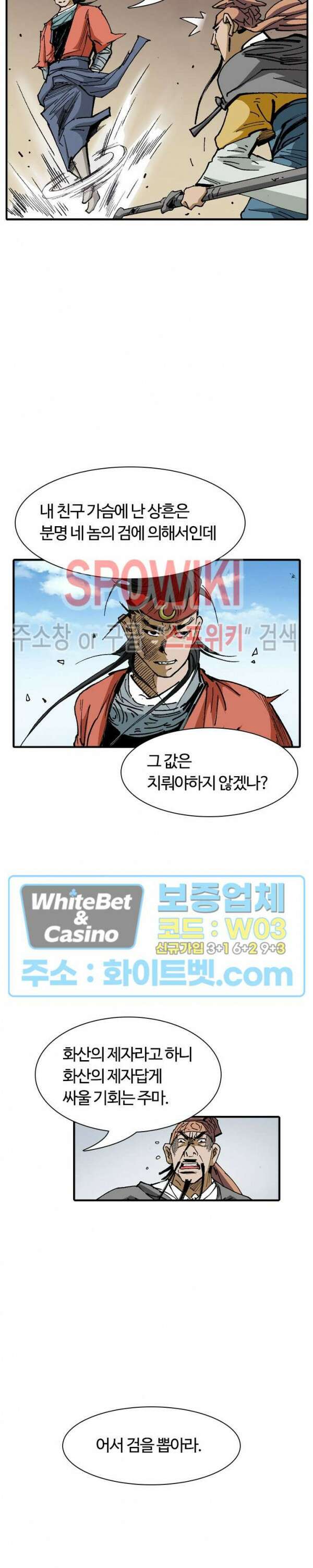 무명도(무협) 21화 16