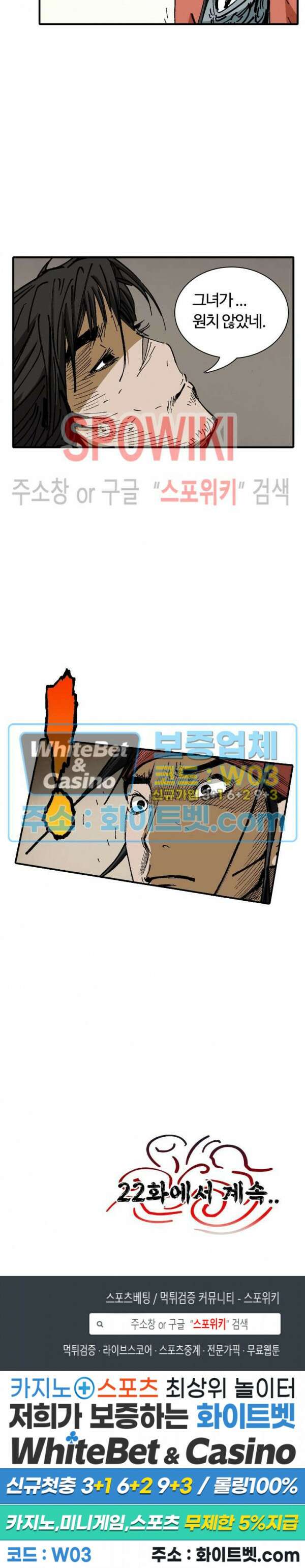 무명도(무협) 21화 30