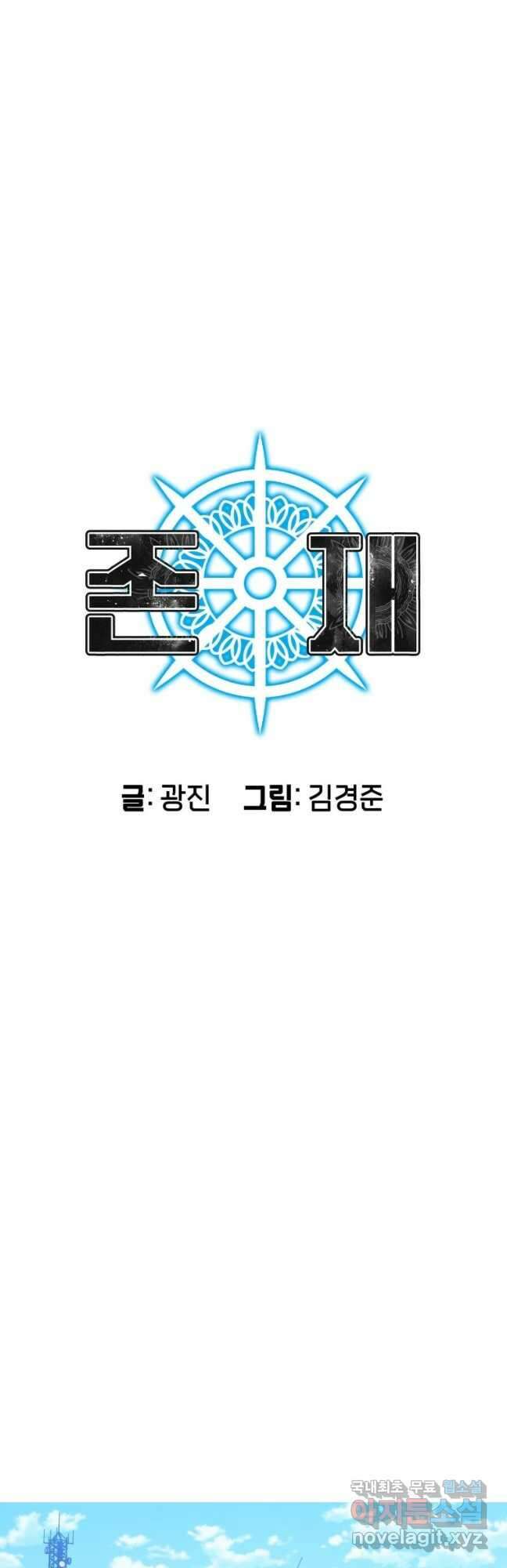 존재 40화 10