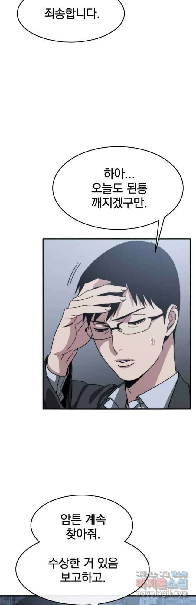 존재 40화 13