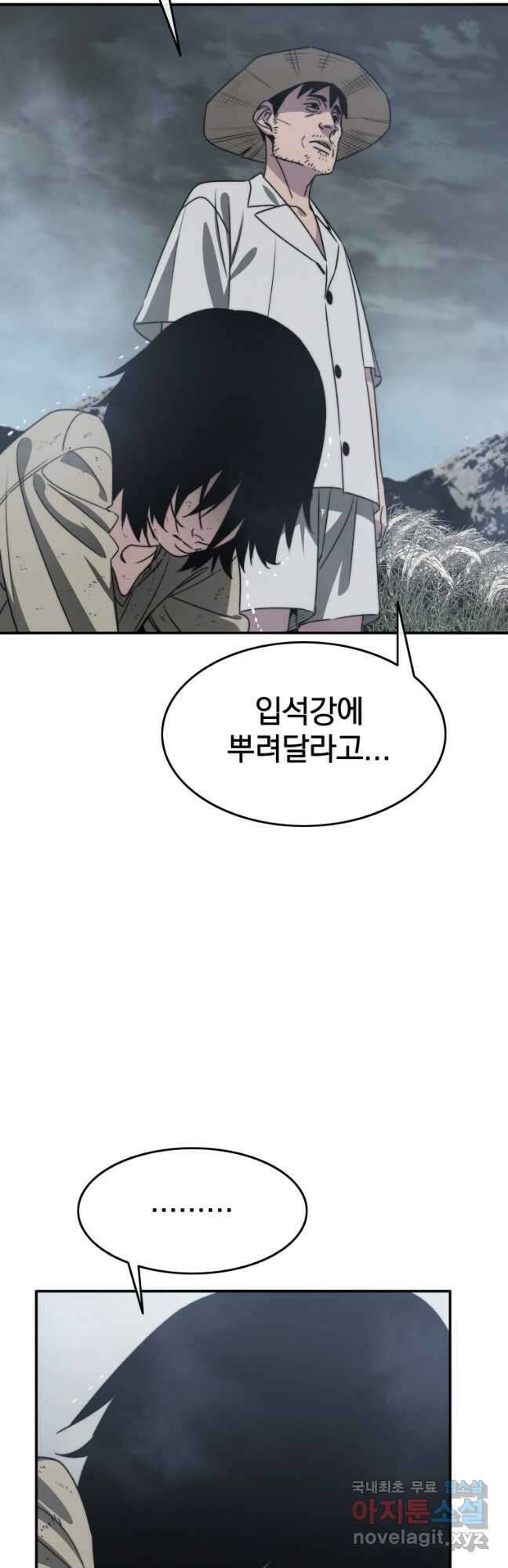 존재 40화 39