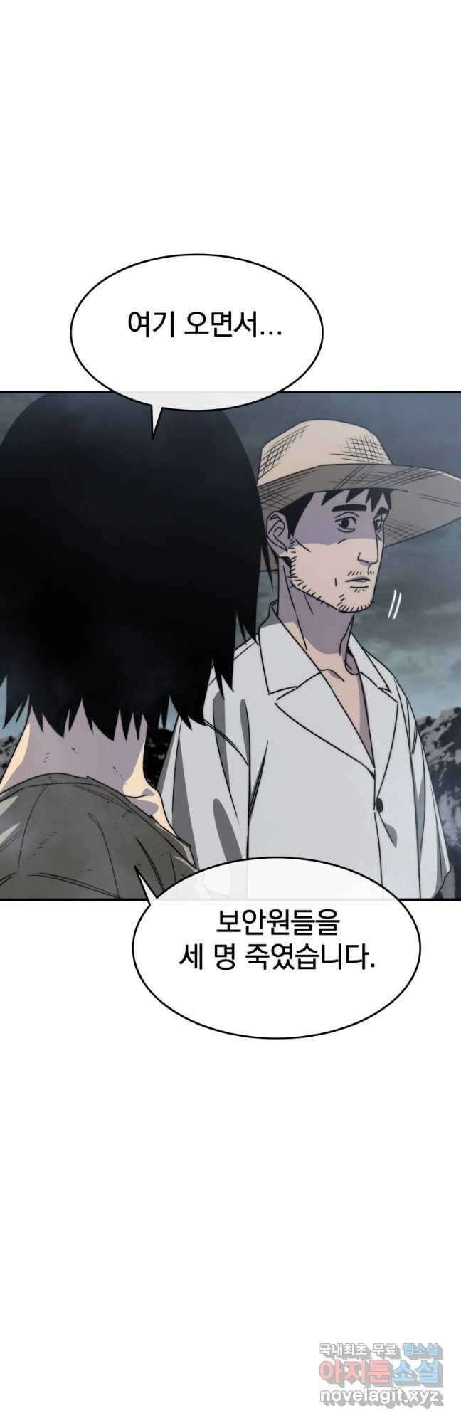 존재 40화 43