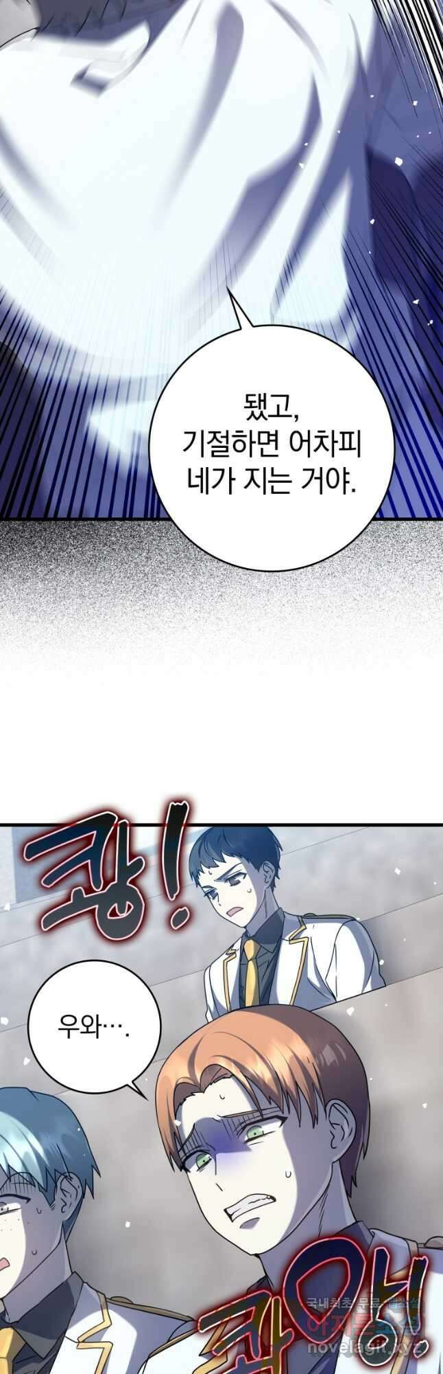 마왕은 학원에 간다 30화 10