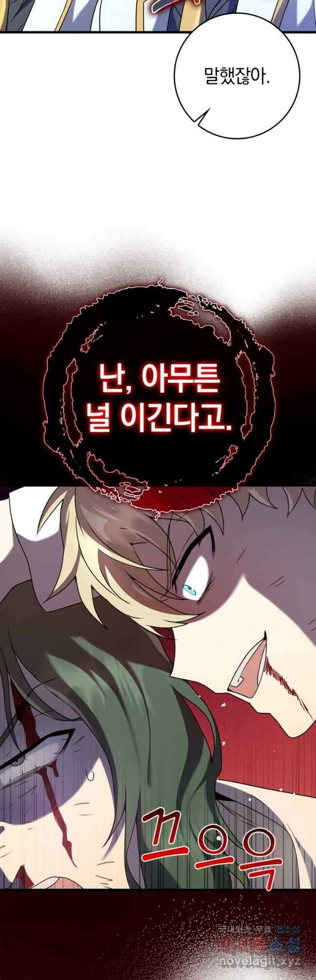 마왕은 학원에 간다 30화 11