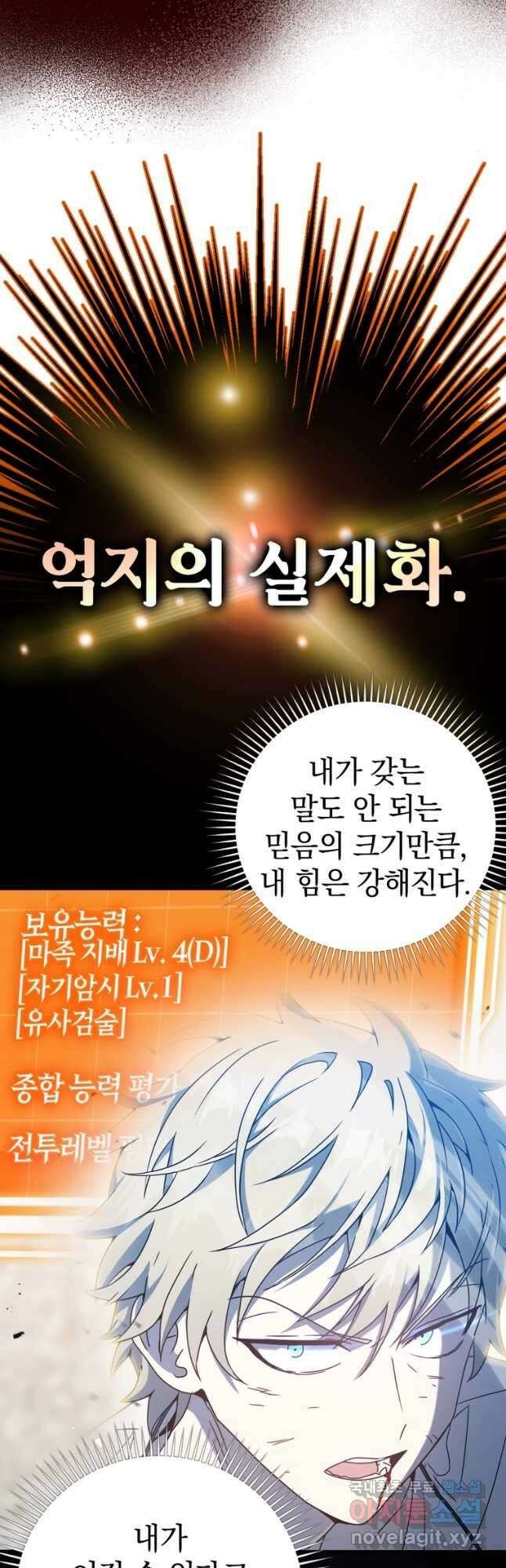 마왕은 학원에 간다 30화 12