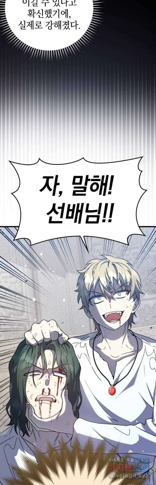 마왕은 학원에 간다 30화 13