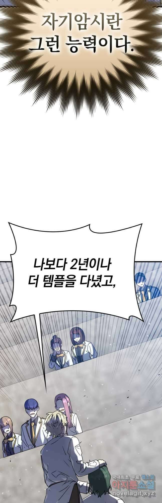 마왕은 학원에 간다 30화 14