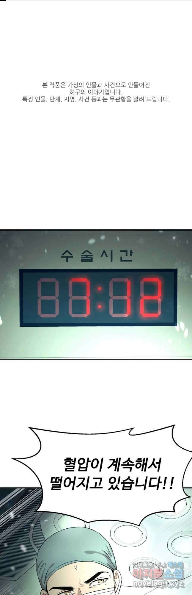 천재 의사 이무진 123화 1