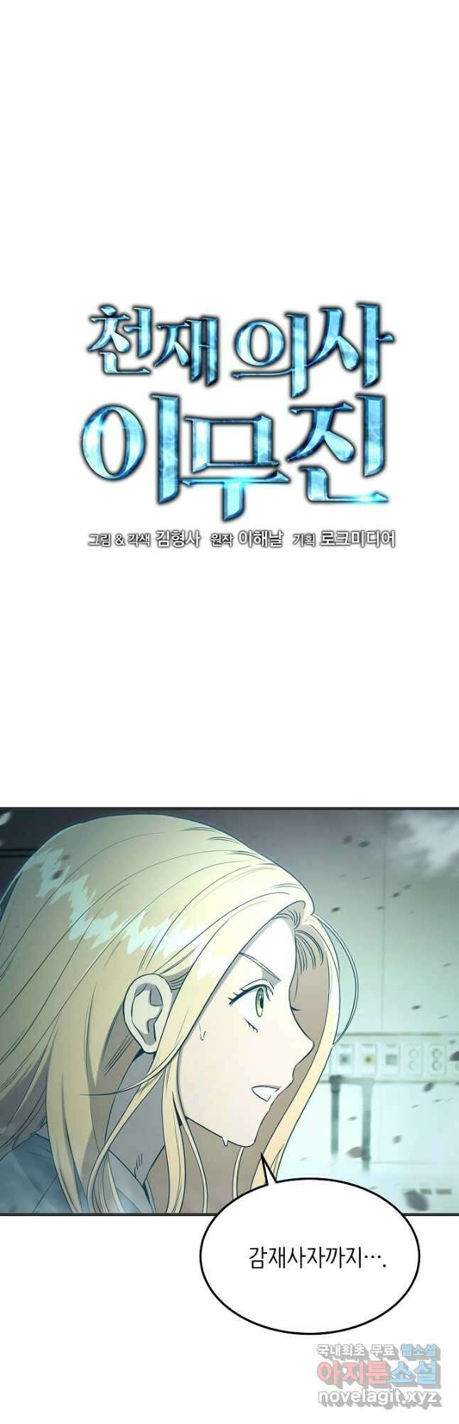 천재 의사 이무진 123화 9