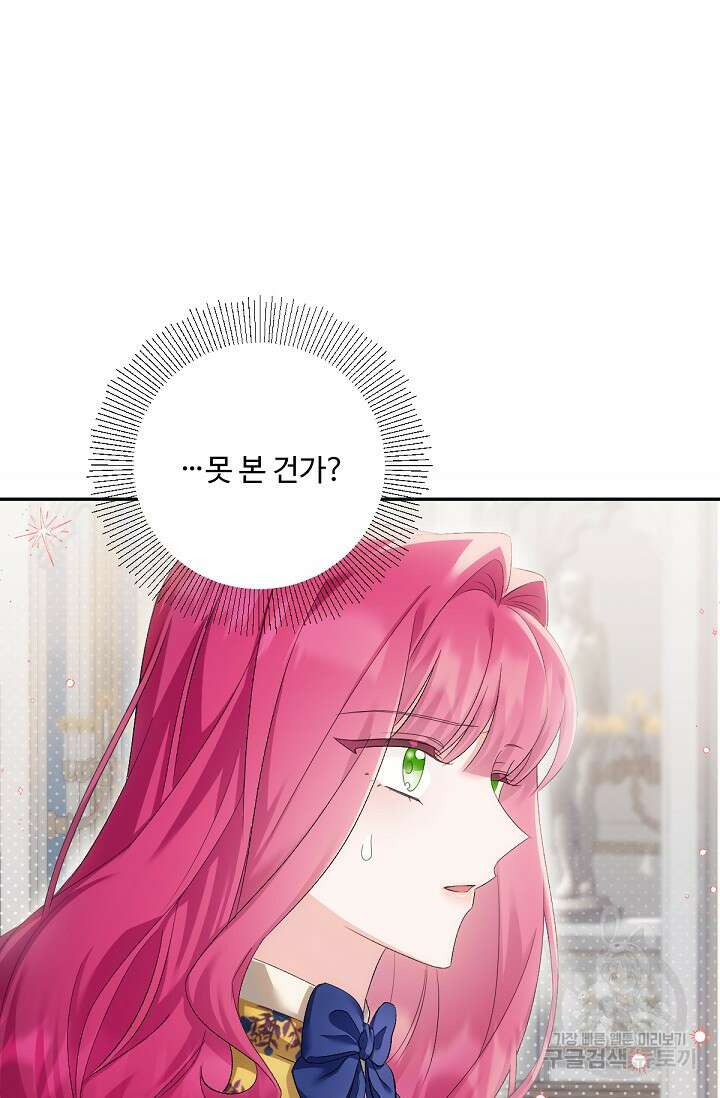 악녀로 살라신다 33화 3