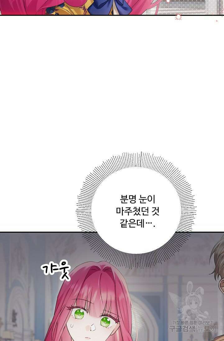 악녀로 살라신다 33화 4