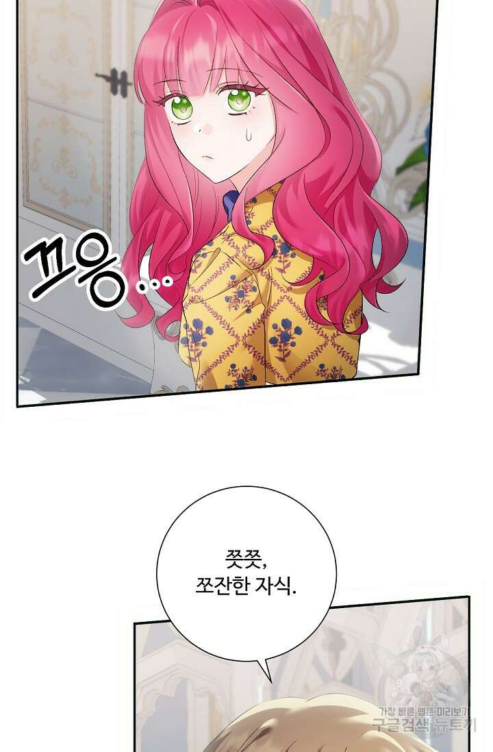 악녀로 살라신다 33화 7