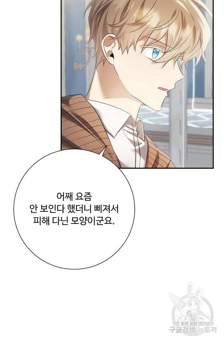 악녀로 살라신다 33화 8