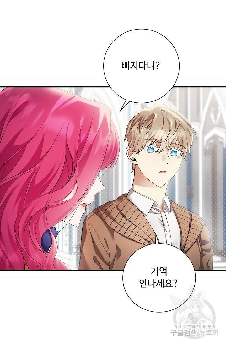 악녀로 살라신다 33화 9