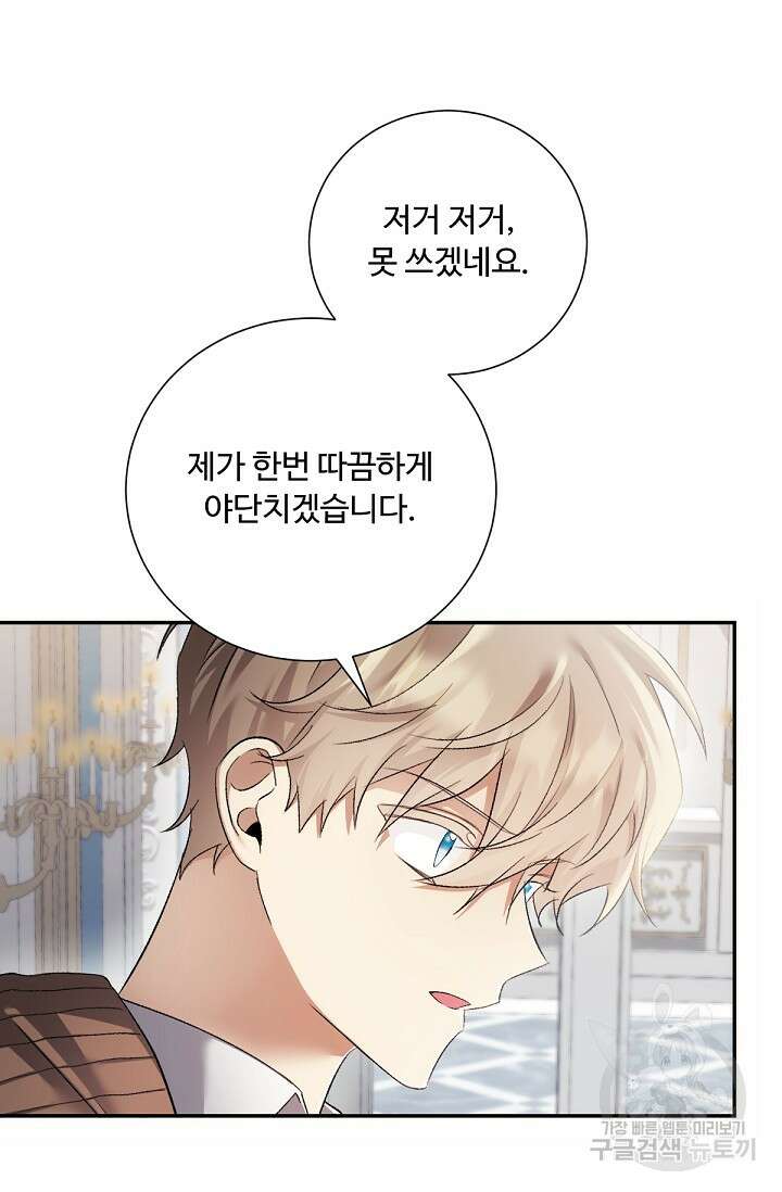악녀로 살라신다 33화 15