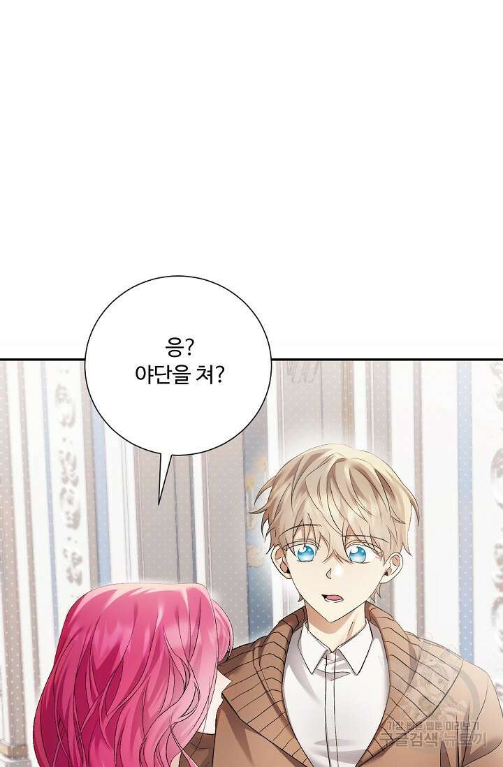 악녀로 살라신다 33화 16