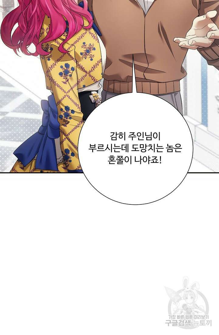 악녀로 살라신다 33화 17