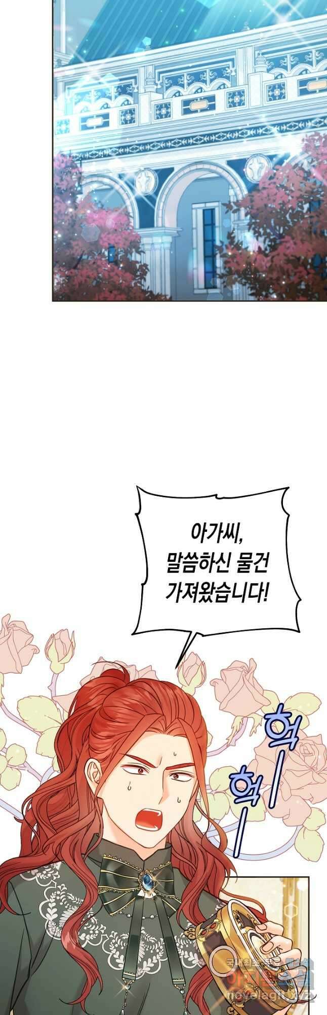여주에게 버려진 악당을 구하는 방법 83화 2