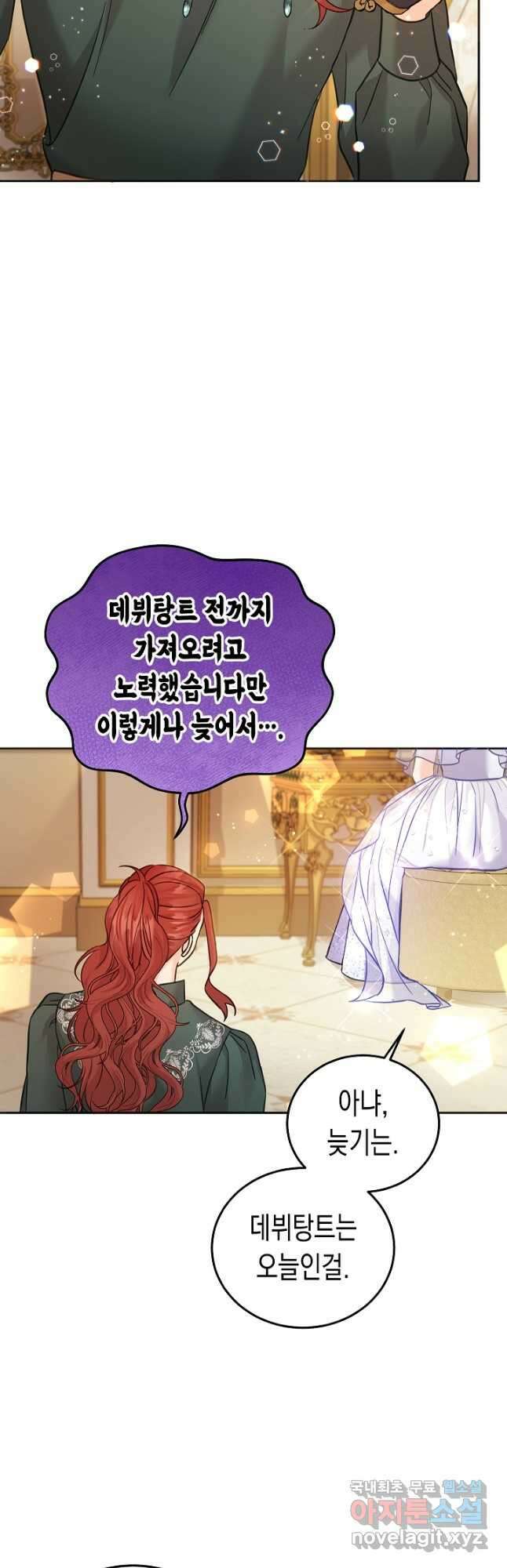 여주에게 버려진 악당을 구하는 방법 83화 3