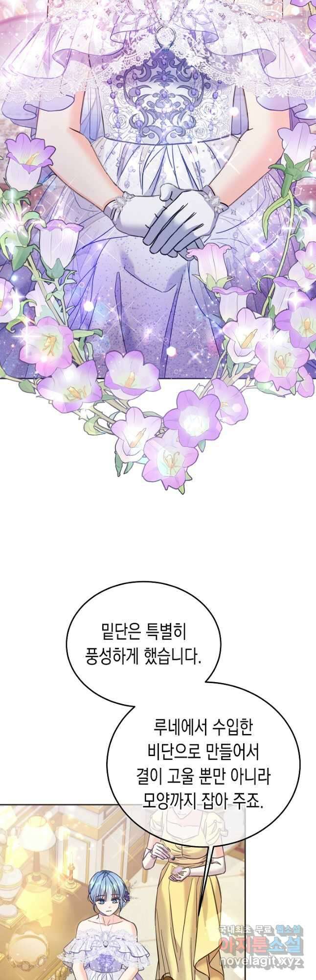 여주에게 버려진 악당을 구하는 방법 83화 5