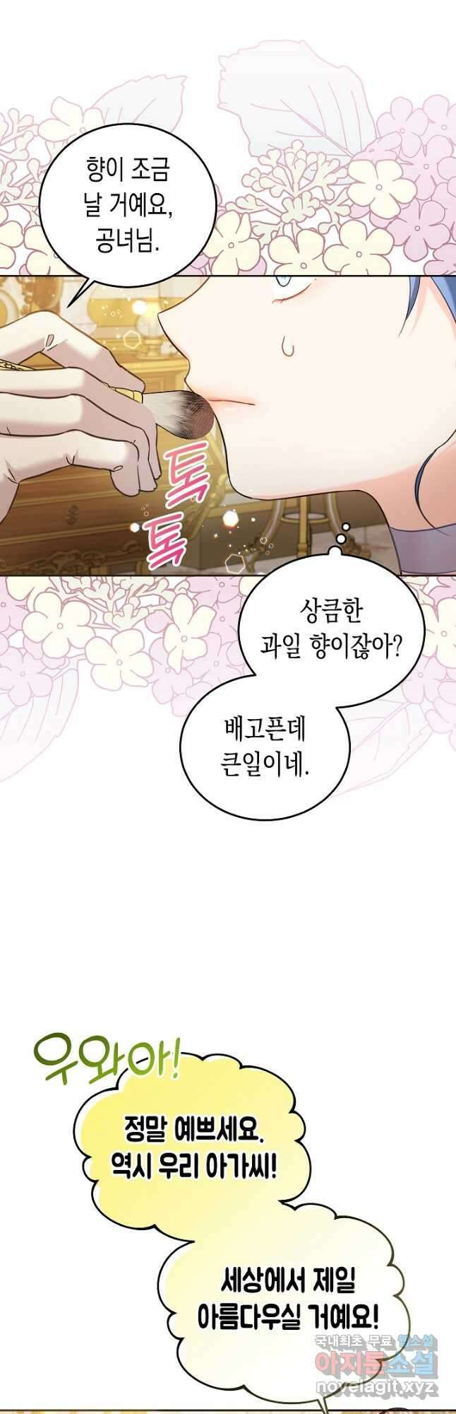 여주에게 버려진 악당을 구하는 방법 83화 7