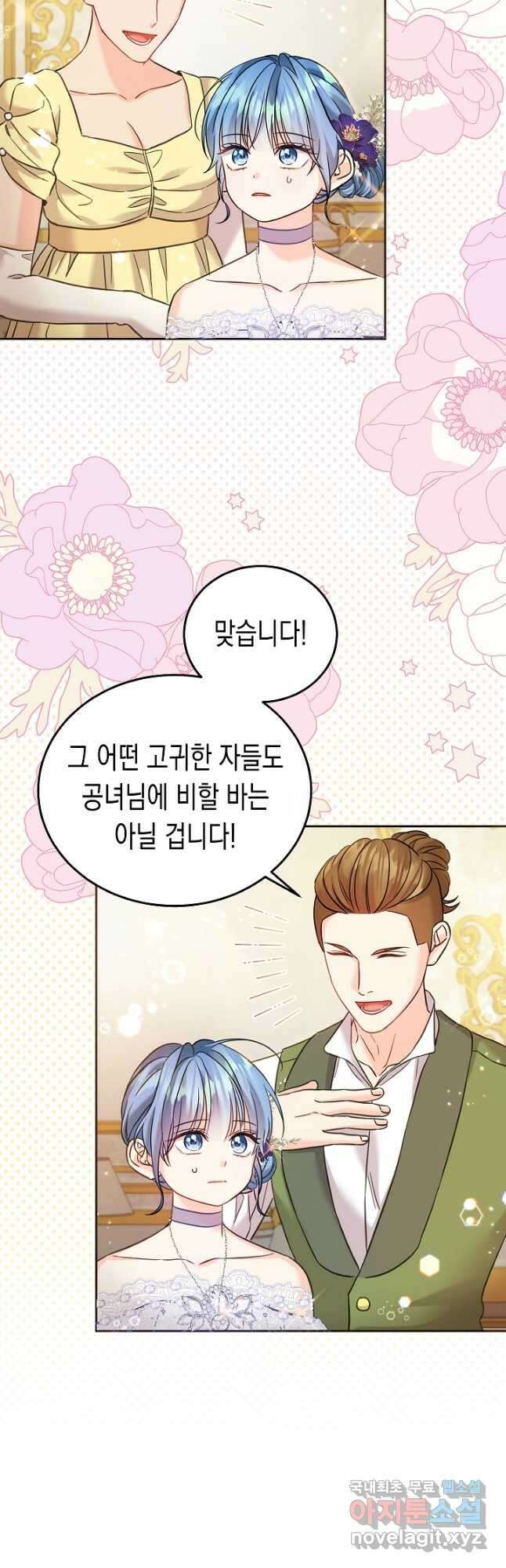 여주에게 버려진 악당을 구하는 방법 83화 9