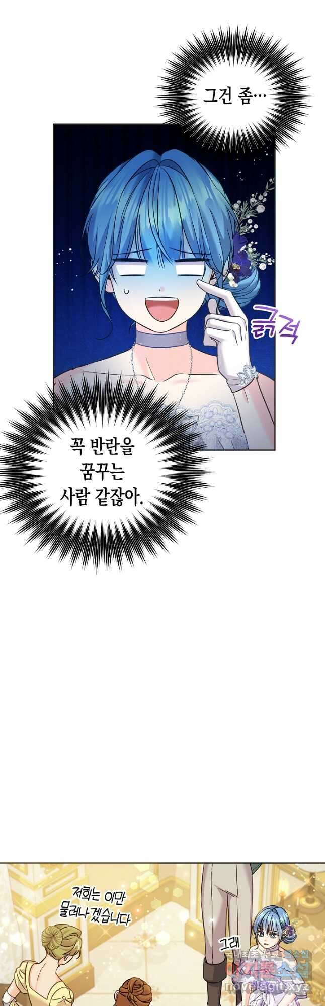 여주에게 버려진 악당을 구하는 방법 83화 10