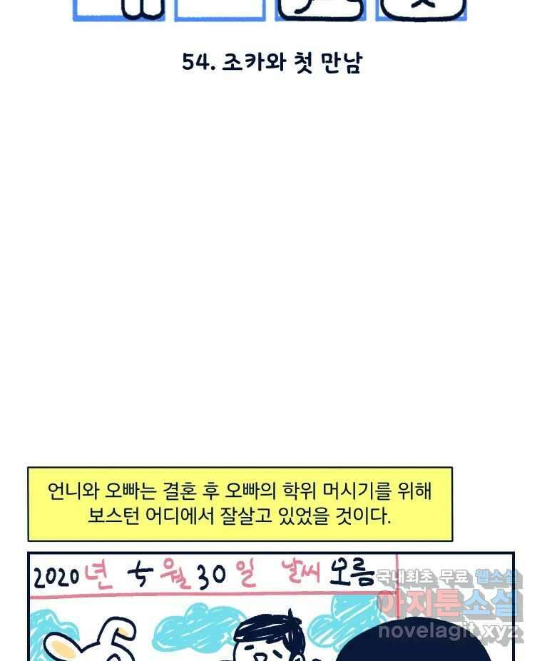 슬프게도 이게 내 인생 시즌3 54화 조카와 첫 만남 2