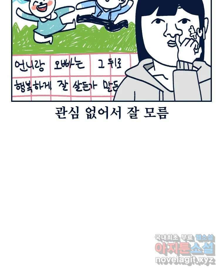 슬프게도 이게 내 인생 시즌3 54화 조카와 첫 만남 3