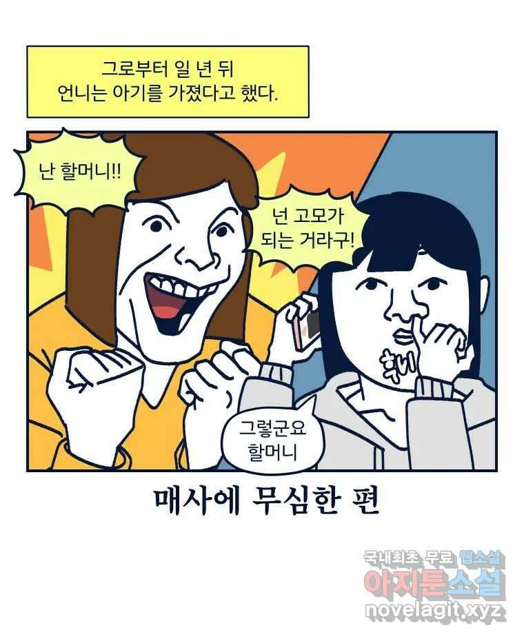 슬프게도 이게 내 인생 시즌3 54화 조카와 첫 만남 4