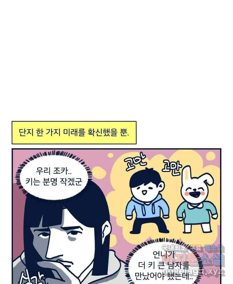 슬프게도 이게 내 인생 시즌3 54화 조카와 첫 만남 5