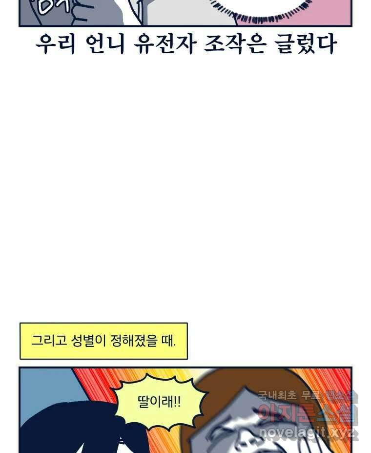 슬프게도 이게 내 인생 시즌3 54화 조카와 첫 만남 6