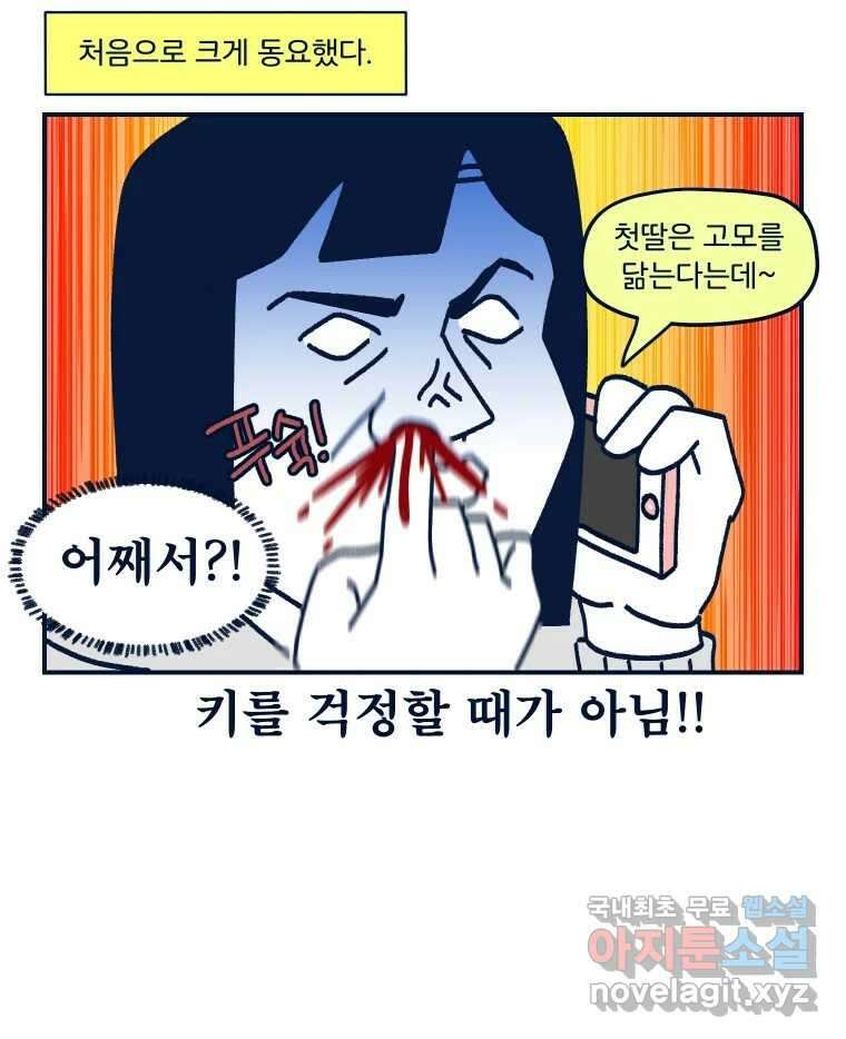슬프게도 이게 내 인생 시즌3 54화 조카와 첫 만남 8